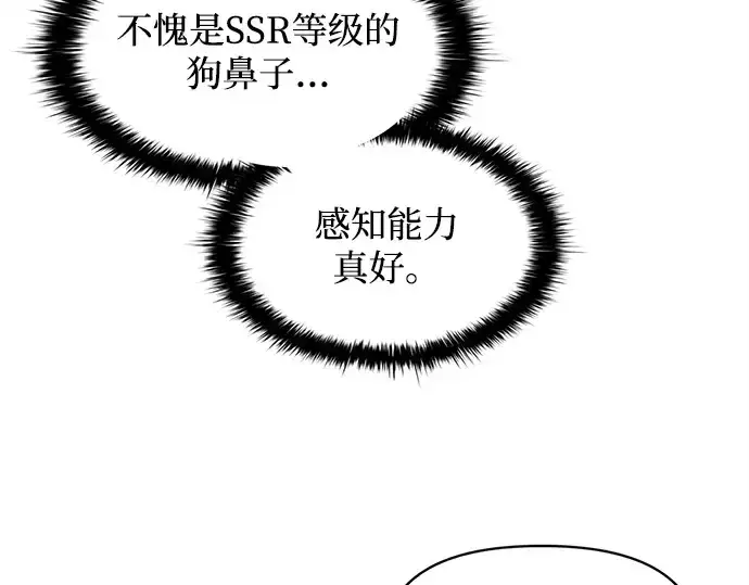 漫画《成为塔防游戏里的暴君》第133话第79张图
