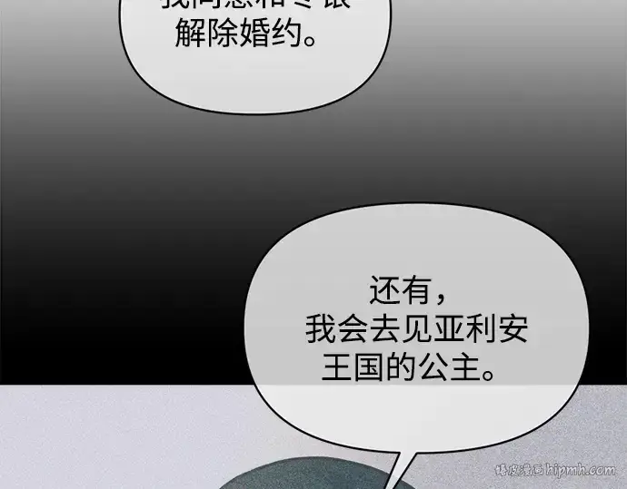 漫画《成为塔防游戏里的暴君》第133话第8张图
