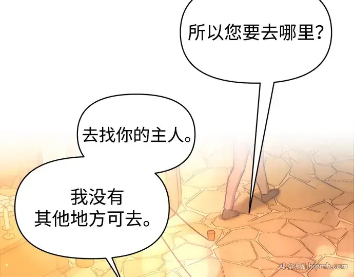 漫画《成为塔防游戏里的暴君》第133话第80张图