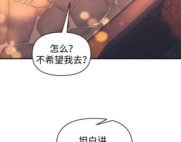 漫画《成为塔防游戏里的暴君》第133话第82张图