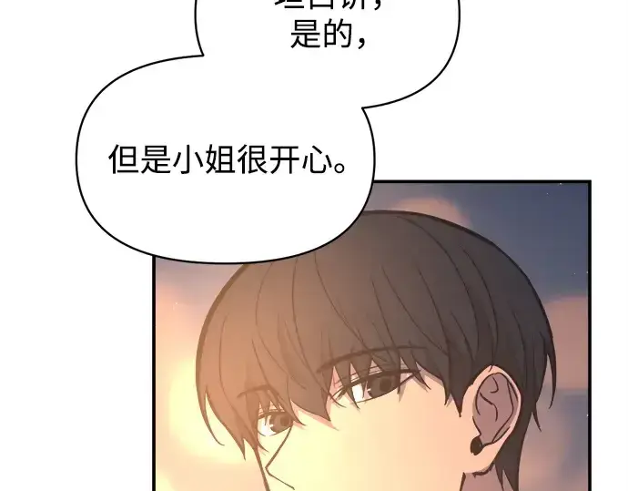 漫画《成为塔防游戏里的暴君》第133话第83张图