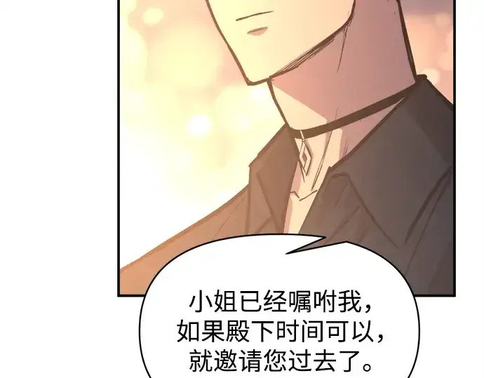 漫画《成为塔防游戏里的暴君》第133话第84张图