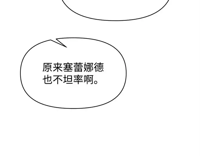 漫画《成为塔防游戏里的暴君》第133话第85张图