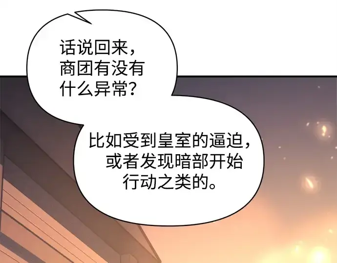 漫画《成为塔防游戏里的暴君》第133话第86张图