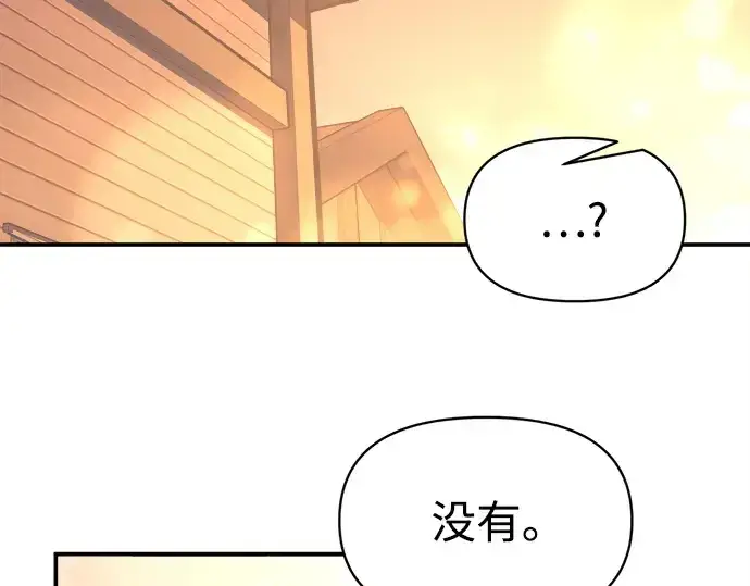 漫画《成为塔防游戏里的暴君》第133话第87张图