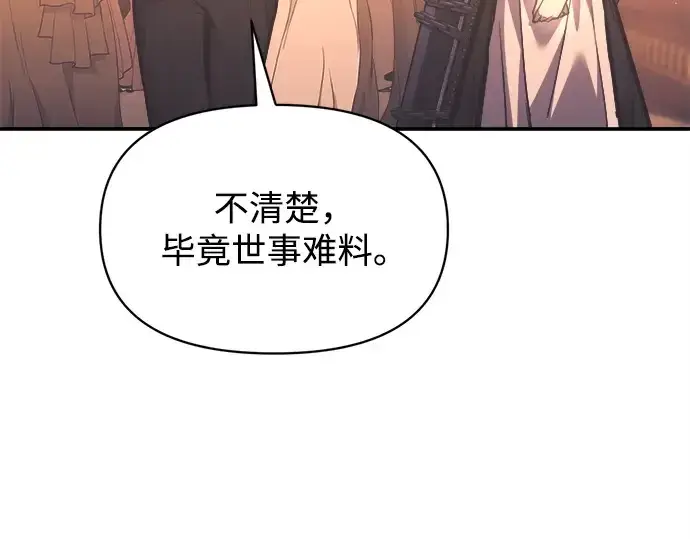 漫画《成为塔防游戏里的暴君》第133话第91张图
