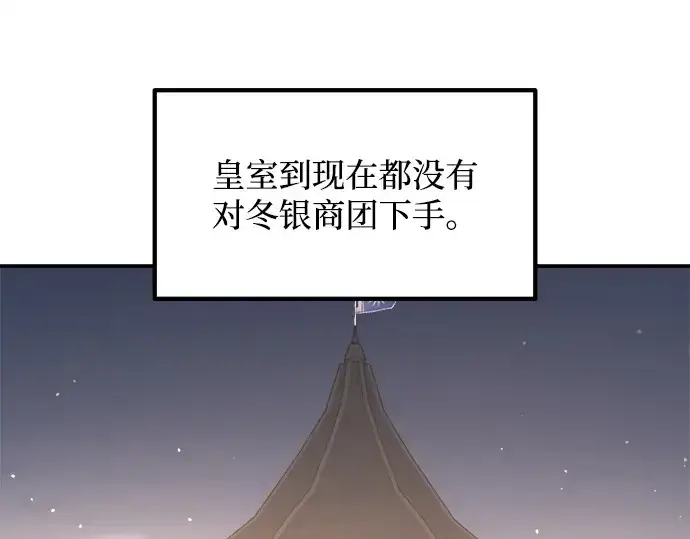 漫画《成为塔防游戏里的暴君》第133话第92张图