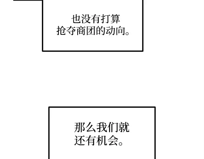 漫画《成为塔防游戏里的暴君》第133话第94张图
