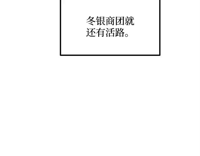 漫画《成为塔防游戏里的暴君》第133话第97张图