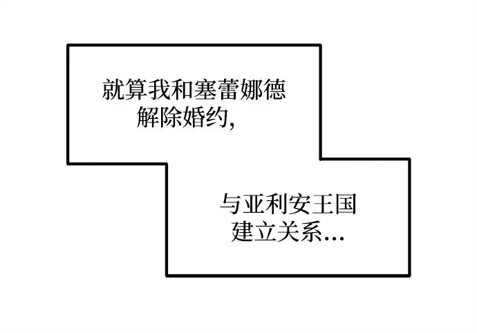 漫画《成为塔防游戏里的暴君》第133话第98张图