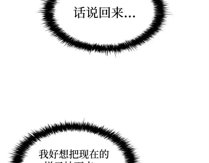 漫画《成为塔防游戏里的暴君》第134话第10张图