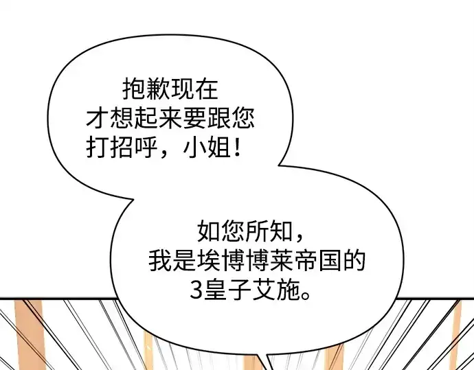 漫画《成为塔防游戏里的暴君》第134话第101张图