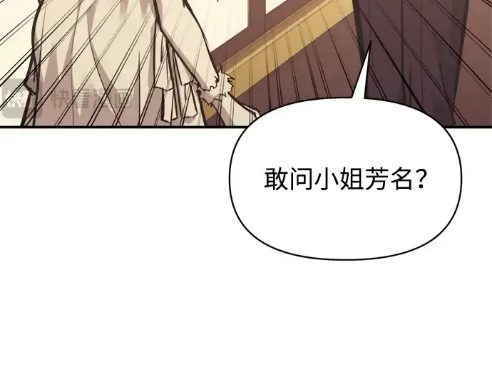 漫画《成为塔防游戏里的暴君》第134话第103张图