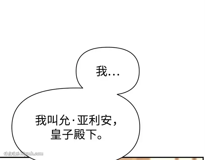 漫画《成为塔防游戏里的暴君》第134话第104张图