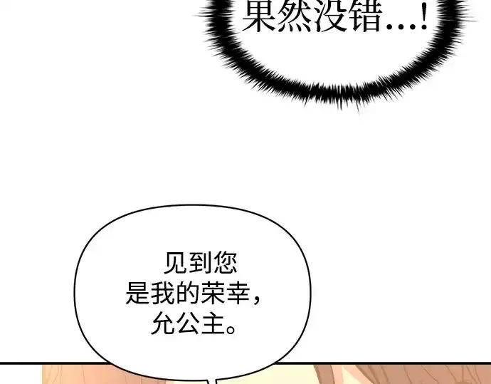 漫画《成为塔防游戏里的暴君》第134话第106张图