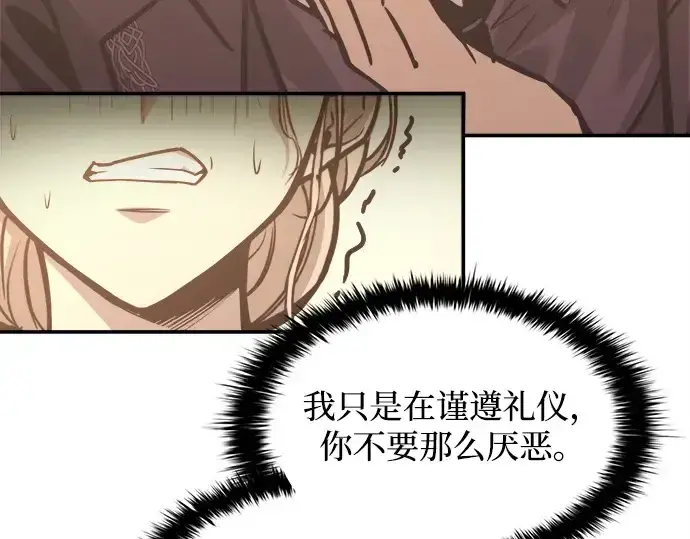 漫画《成为塔防游戏里的暴君》第134话第108张图