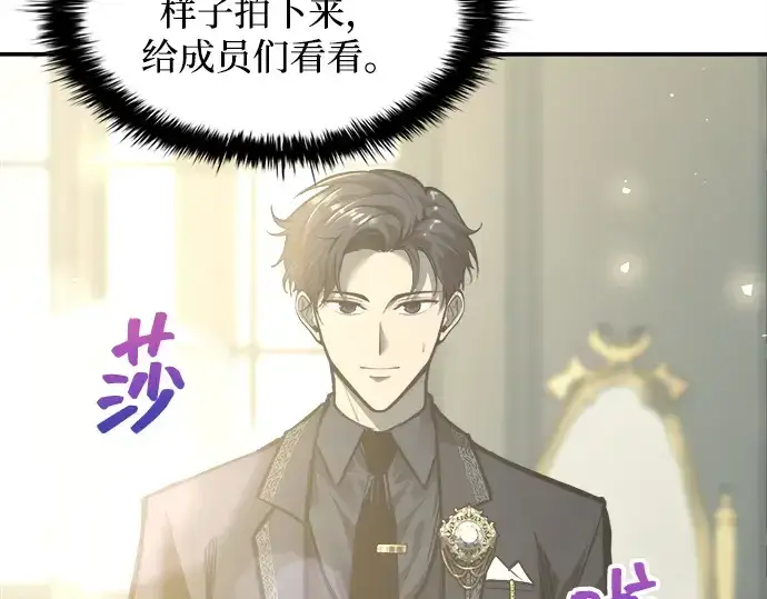 漫画《成为塔防游戏里的暴君》第134话第11张图
