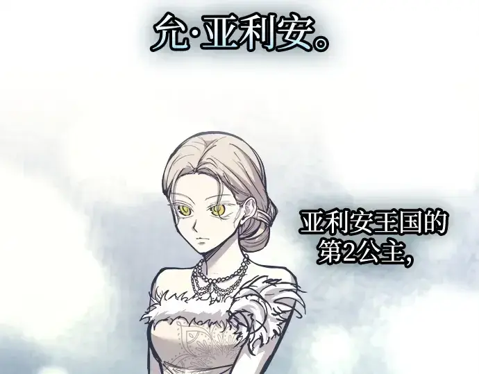 漫画《成为塔防游戏里的暴君》第134话第110张图