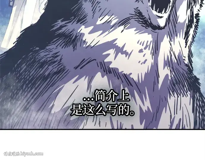 漫画《成为塔防游戏里的暴君》第134话第112张图