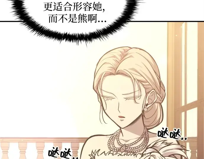 漫画《成为塔防游戏里的暴君》第134话第114张图