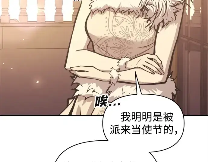 漫画《成为塔防游戏里的暴君》第134话第115张图