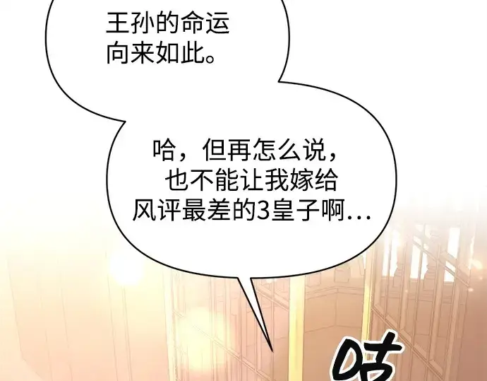漫画《成为塔防游戏里的暴君》第134话第117张图