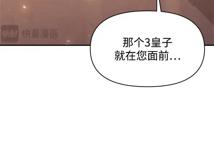 漫画《成为塔防游戏里的暴君》第134话第119张图