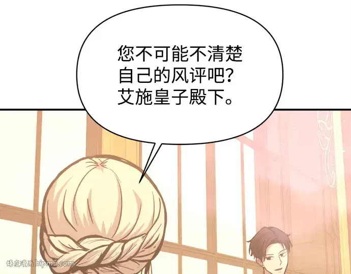 漫画《成为塔防游戏里的暴君》第134话第120张图