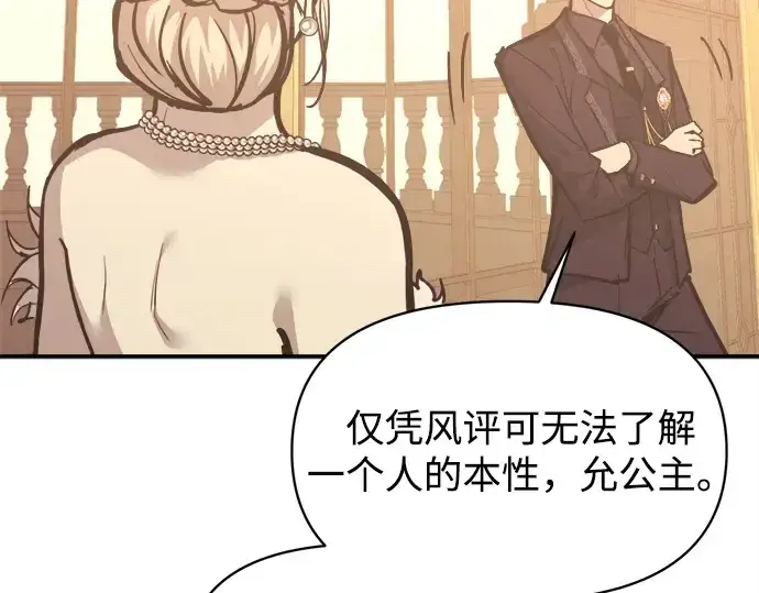 漫画《成为塔防游戏里的暴君》第134话第121张图