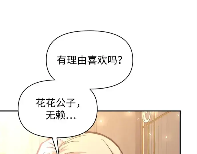 漫画《成为塔防游戏里的暴君》第134话第123张图