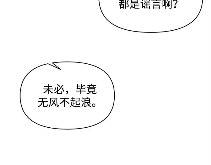漫画《成为塔防游戏里的暴君》第134话第125张图