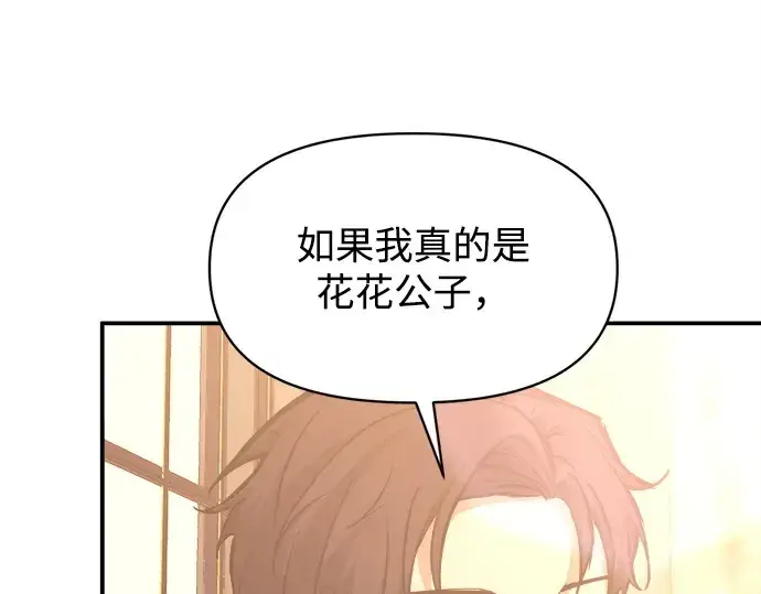 漫画《成为塔防游戏里的暴君》第134话第126张图