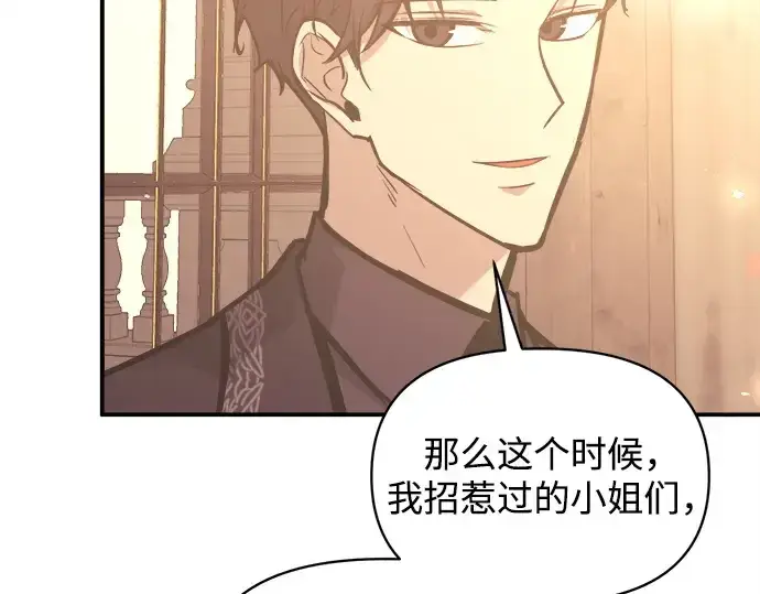 漫画《成为塔防游戏里的暴君》第134话第127张图