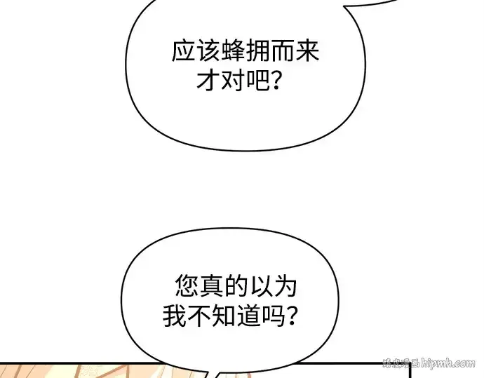 漫画《成为塔防游戏里的暴君》第134话第128张图