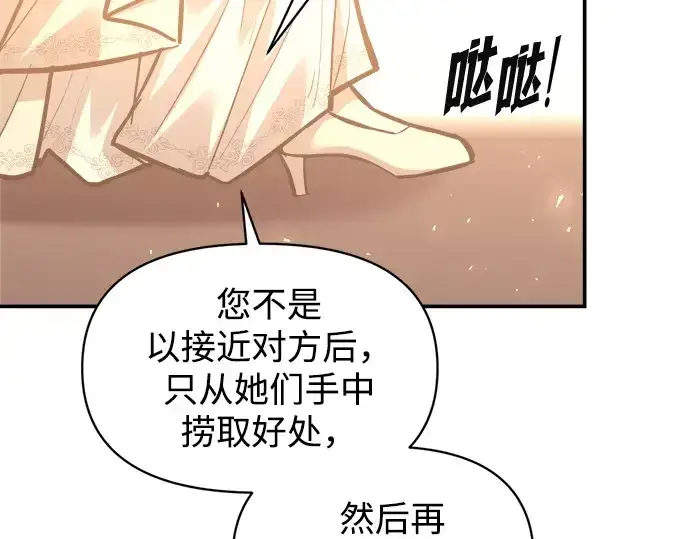 漫画《成为塔防游戏里的暴君》第134话第129张图