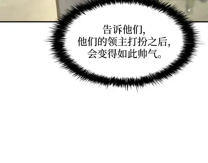 漫画《成为塔防游戏里的暴君》第134话第13张图