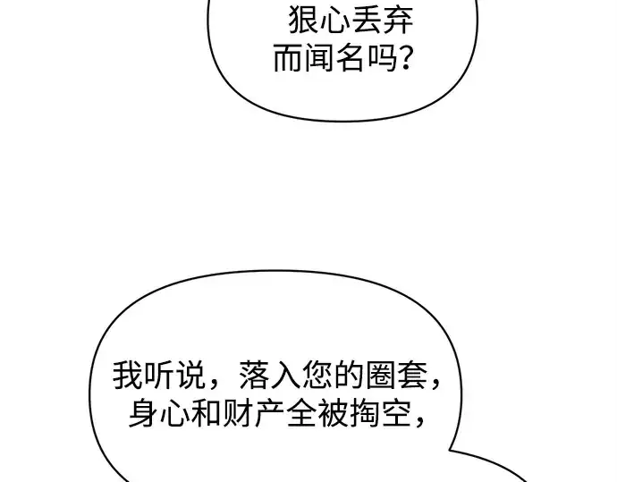 漫画《成为塔防游戏里的暴君》第134话第130张图