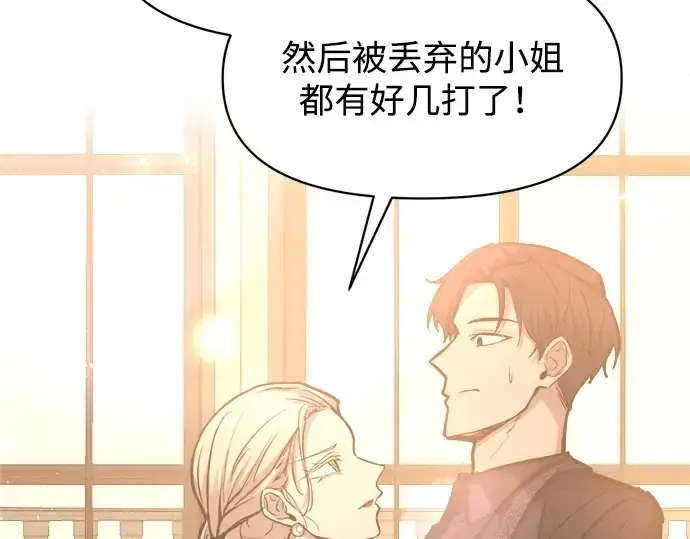漫画《成为塔防游戏里的暴君》第134话第131张图