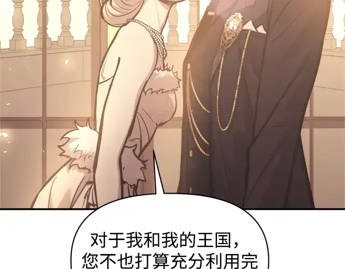 漫画《成为塔防游戏里的暴君》第134话第132张图