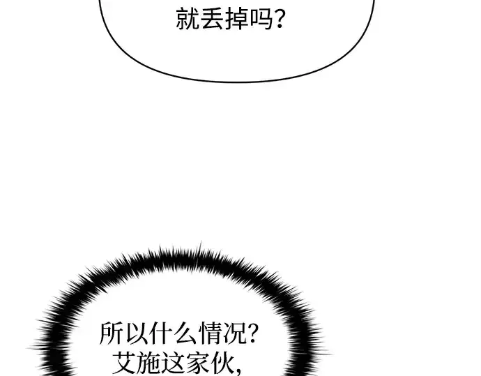 漫画《成为塔防游戏里的暴君》第134话第133张图