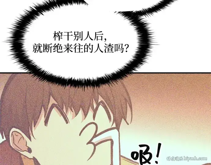漫画《成为塔防游戏里的暴君》第134话第136张图
