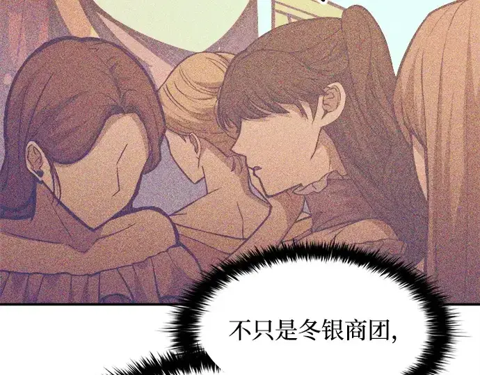 漫画《成为塔防游戏里的暴君》第134话第137张图