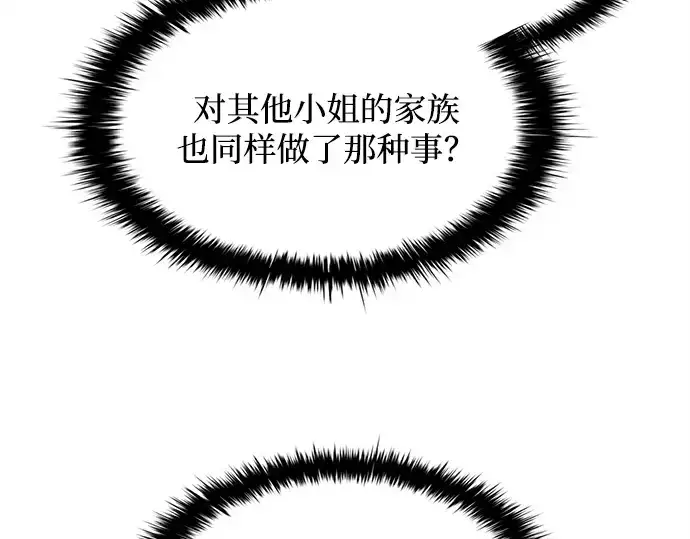 漫画《成为塔防游戏里的暴君》第134话第138张图