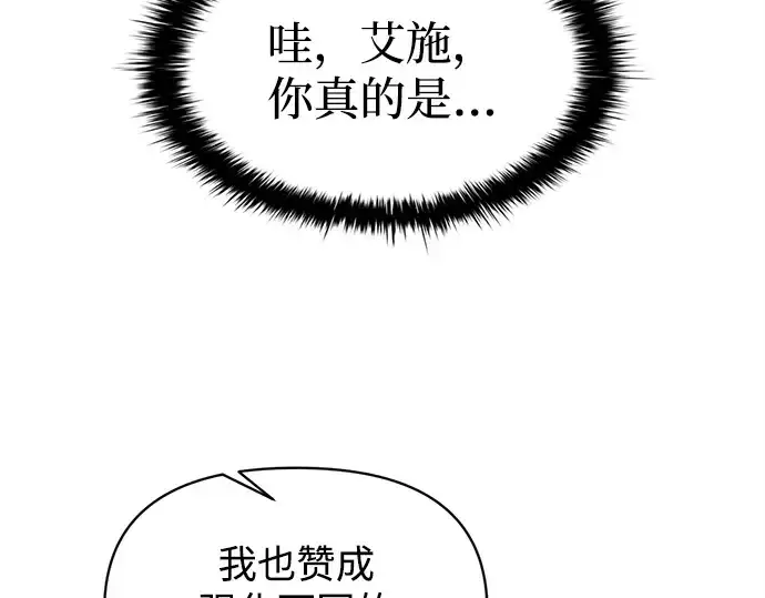 漫画《成为塔防游戏里的暴君》第134话第139张图