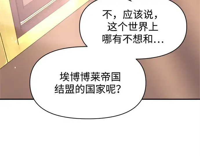 漫画《成为塔防游戏里的暴君》第134话第141张图