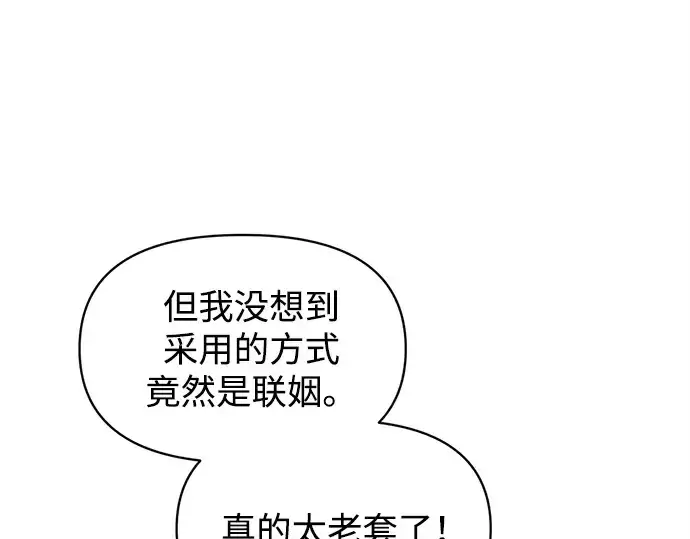 漫画《成为塔防游戏里的暴君》第134话第142张图