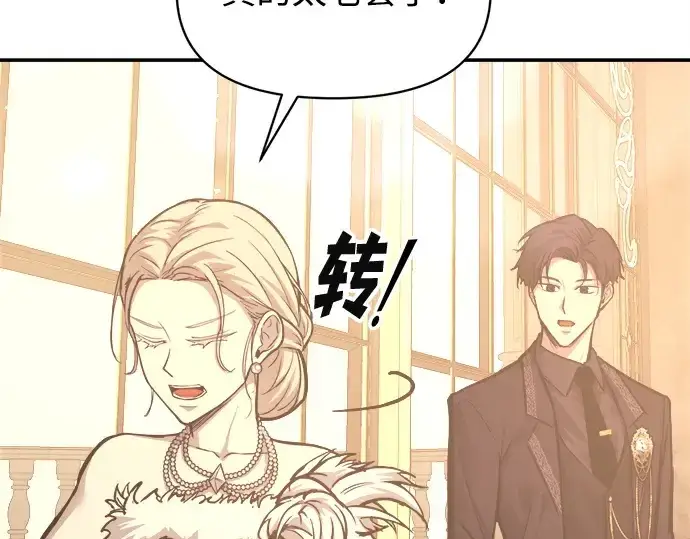 漫画《成为塔防游戏里的暴君》第134话第143张图