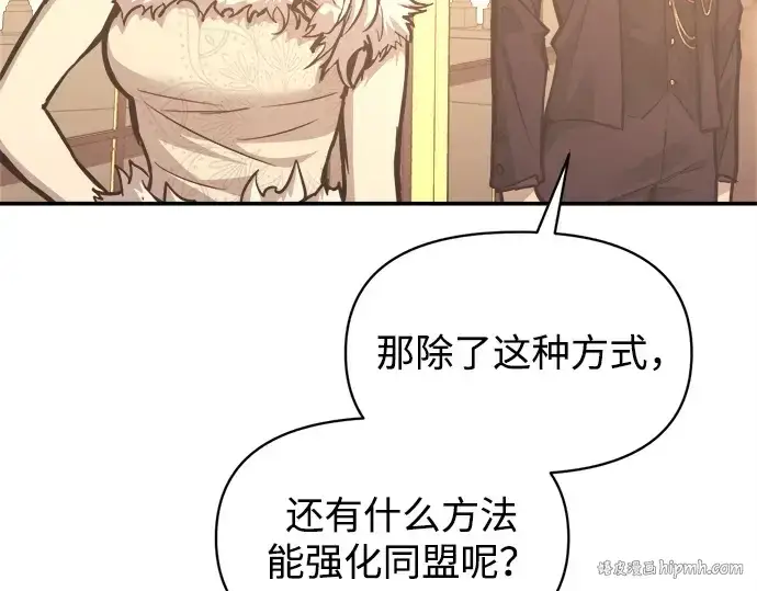 漫画《成为塔防游戏里的暴君》第134话第144张图