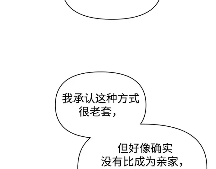 漫画《成为塔防游戏里的暴君》第134话第145张图