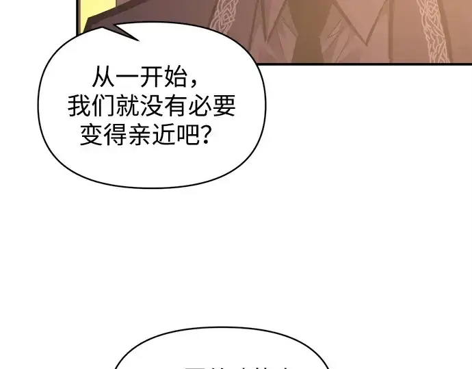 漫画《成为塔防游戏里的暴君》第134话第147张图